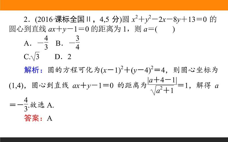8.4 直线与圆、圆与圆的位置关系 PPT课件04