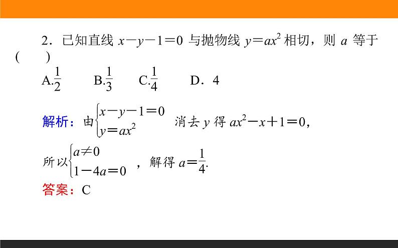 8.8.1 圆锥曲线的综合问题 PPT课件04