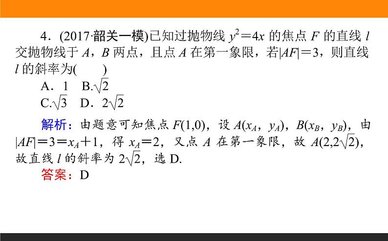 8.8.1 圆锥曲线的综合问题 PPT课件06