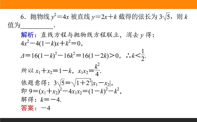 8.8.1 圆锥曲线的综合问题 PPT课件08