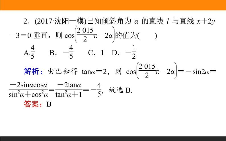8.2 两条直线的位置关系与距离公式 PPT课件04
