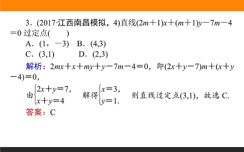 8.2 两条直线的位置关系与距离公式 PPT课件05