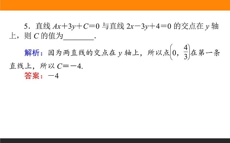 8.2 两条直线的位置关系与距离公式 PPT课件07