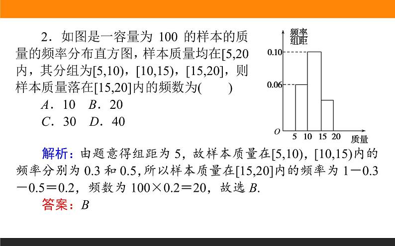 9.3 用样本估计总体 PPT课件04