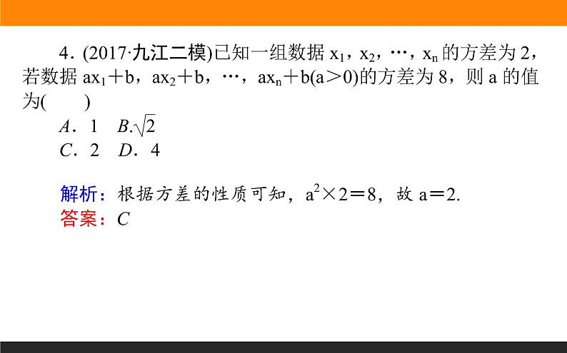 9.3 用样本估计总体 PPT课件06