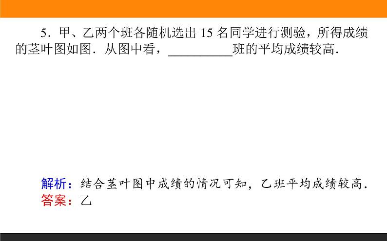 9.3 用样本估计总体 PPT课件07