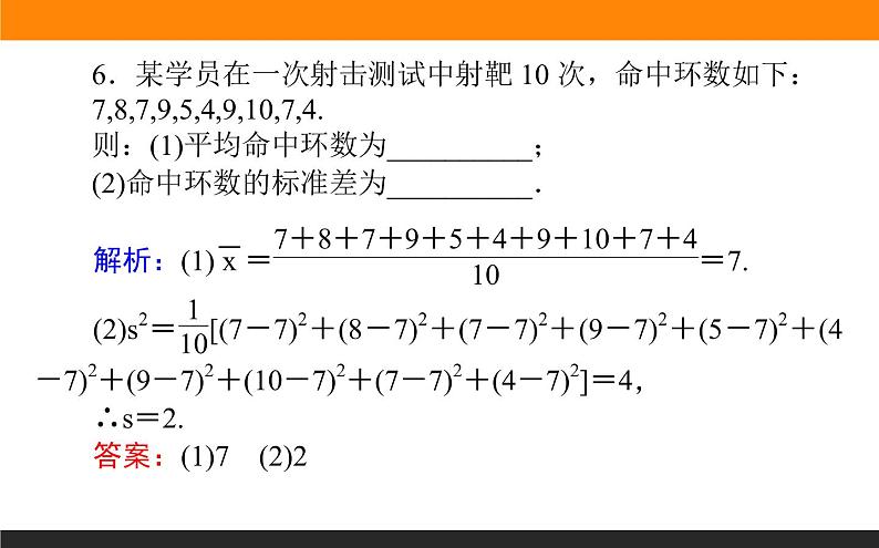9.3 用样本估计总体 PPT课件08
