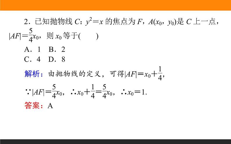 8.7 抛物线 PPT课件第4页
