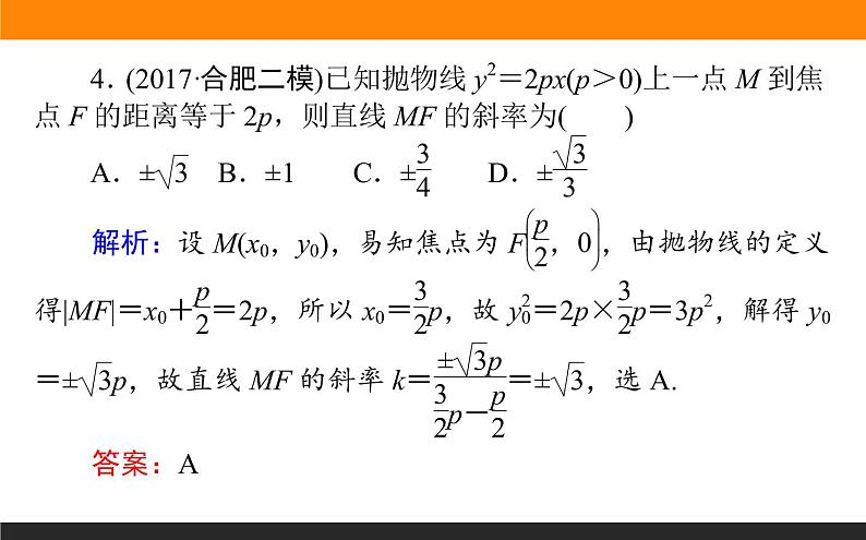 8.7 抛物线 PPT课件第6页