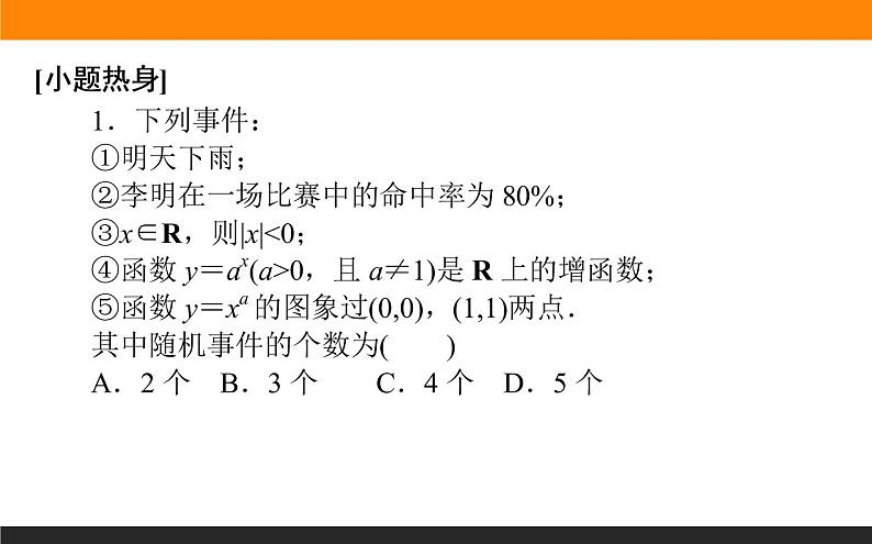 10.1 随机事件的概率 PPT课件03