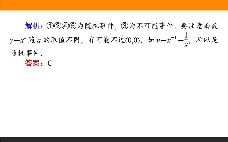 10.1 随机事件的概率 PPT课件04