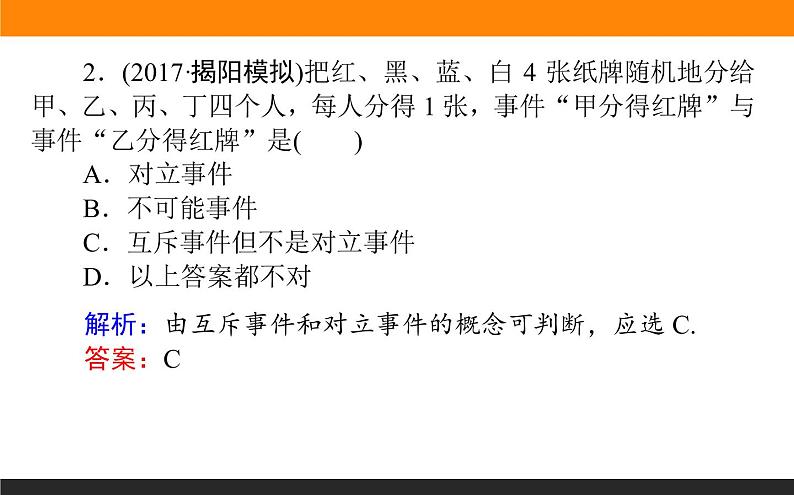 10.1 随机事件的概率 PPT课件05