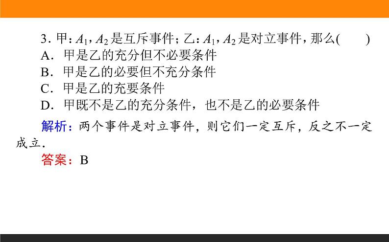 10.1 随机事件的概率 PPT课件06