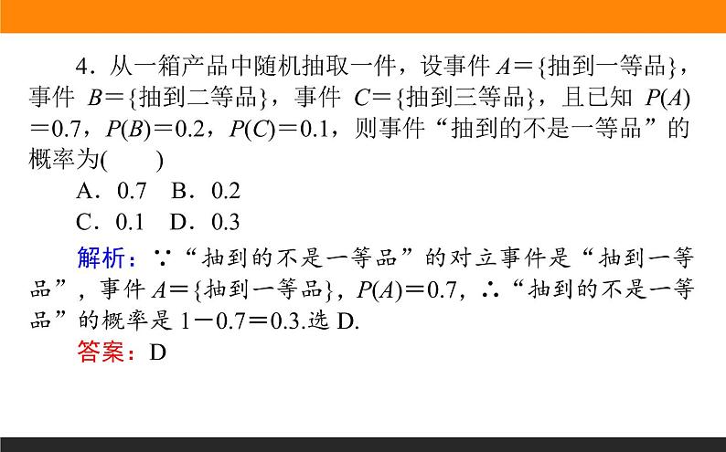 10.1 随机事件的概率 PPT课件07