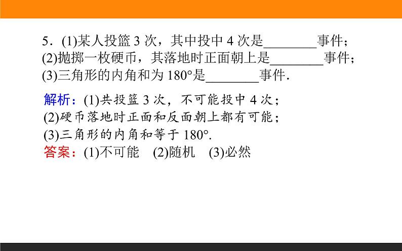 10.1 随机事件的概率 PPT课件08