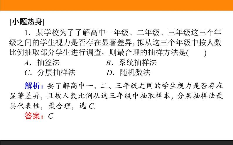 9.2 随机抽样 PPT课件03