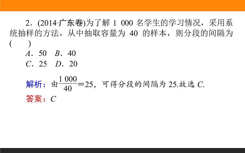 9.2 随机抽样 PPT课件04