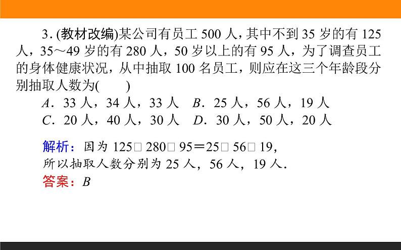 9.2 随机抽样 PPT课件05