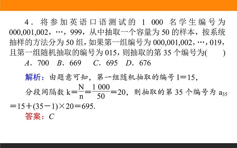 9.2 随机抽样 PPT课件06