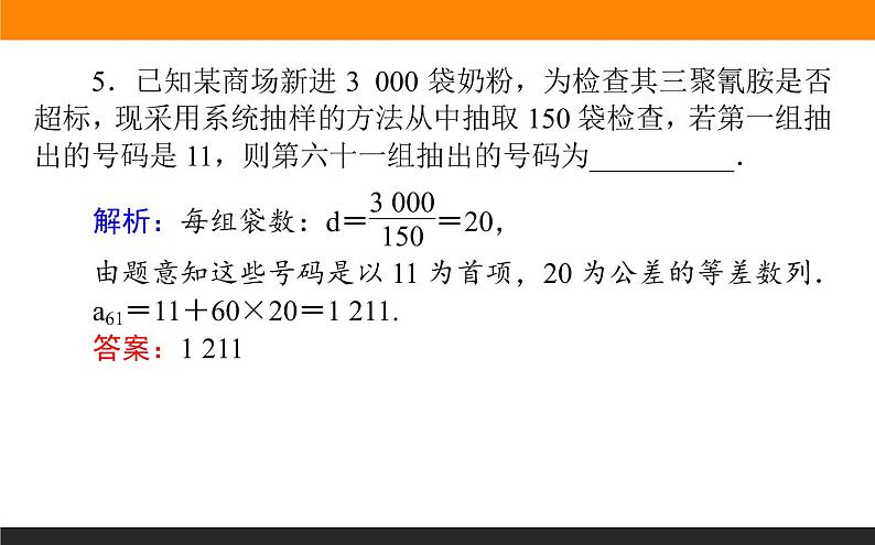 9.2 随机抽样 PPT课件07