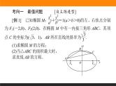 8.8.2 最值、范围、证明问题 PPT课件