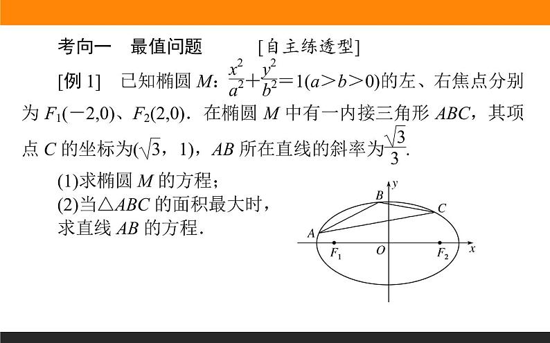 8.8.2 最值、范围、证明问题 PPT课件03