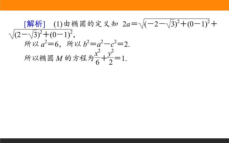 8.8.2 最值、范围、证明问题 PPT课件04