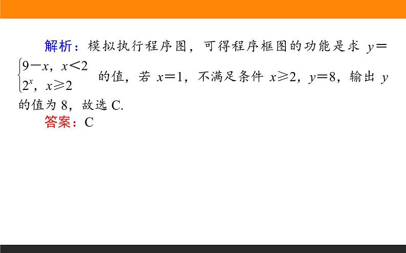 9.1 算法初步 PPT课件06