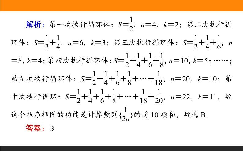 9.1 算法初步 PPT课件08
