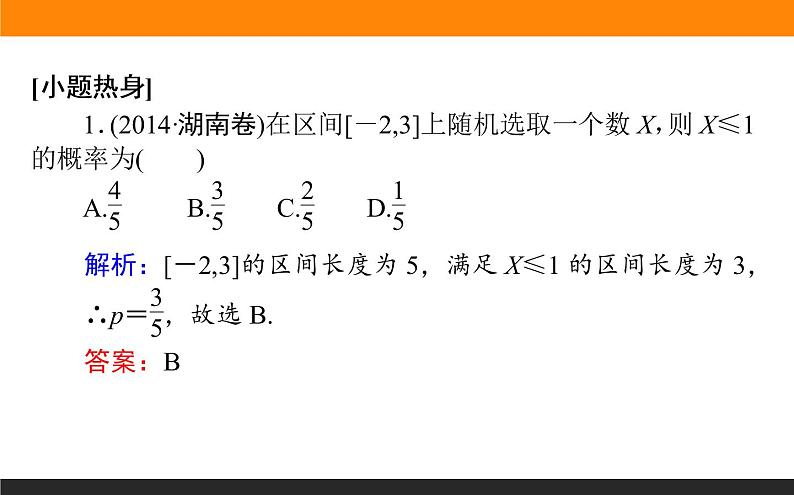 10.3 几何概型 PPT课件03
