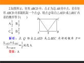 10.3 几何概型 PPT课件