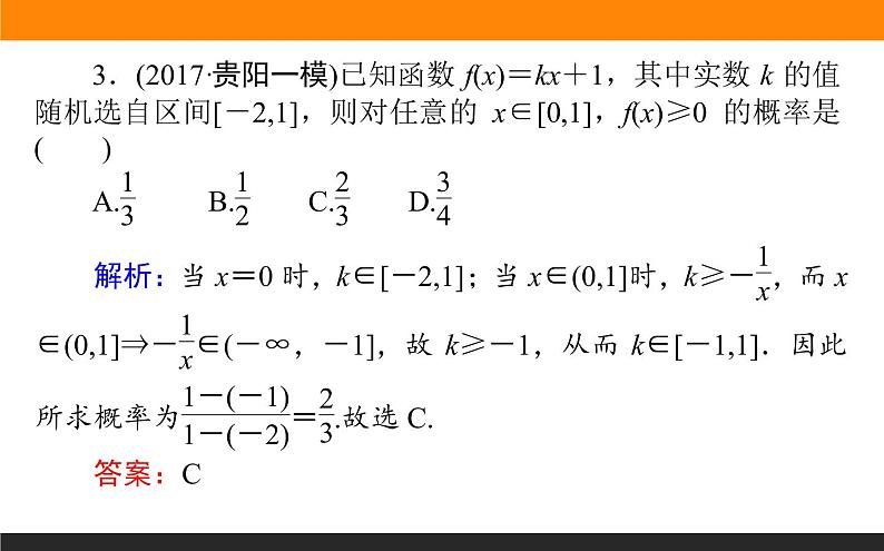 10.3 几何概型 PPT课件05
