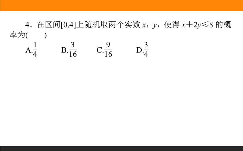 10.3 几何概型 PPT课件06
