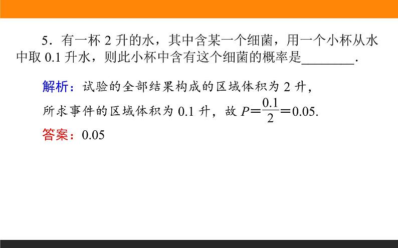 10.3 几何概型 PPT课件08