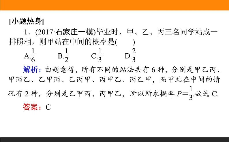 10.2 古典概型 PPT课件03