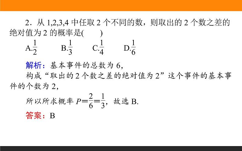 10.2 古典概型 PPT课件04