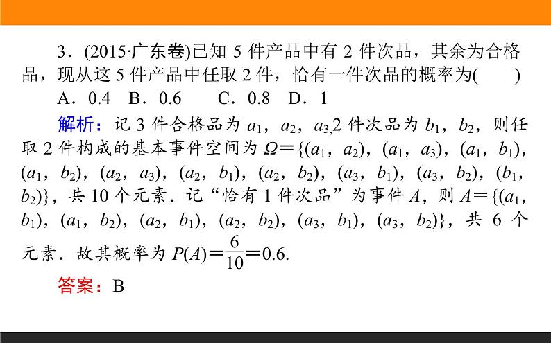 10.2 古典概型 PPT课件05
