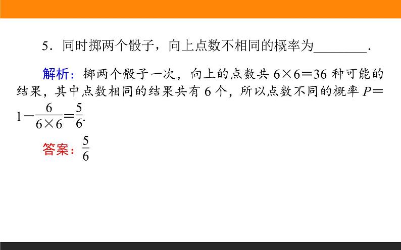 10.2 古典概型 PPT课件07