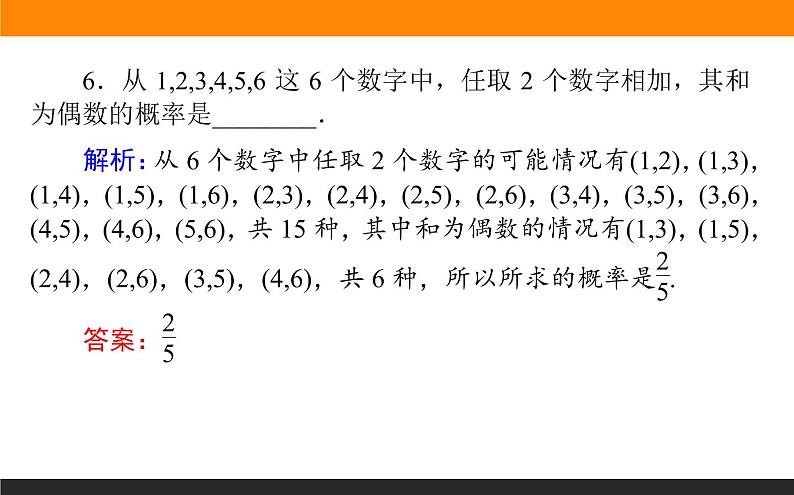 10.2 古典概型 PPT课件08