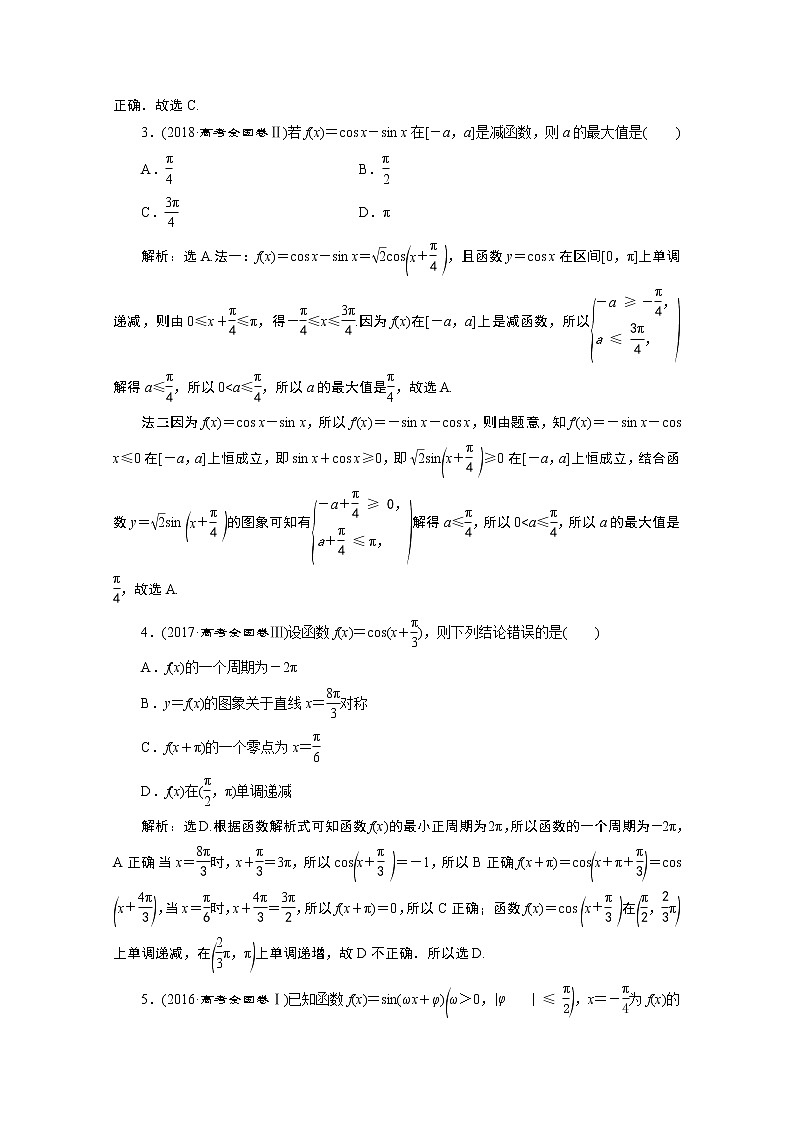 2020新课标高考数学二轮讲义：第二部分专题一第1讲　三角函数的图象与性质03