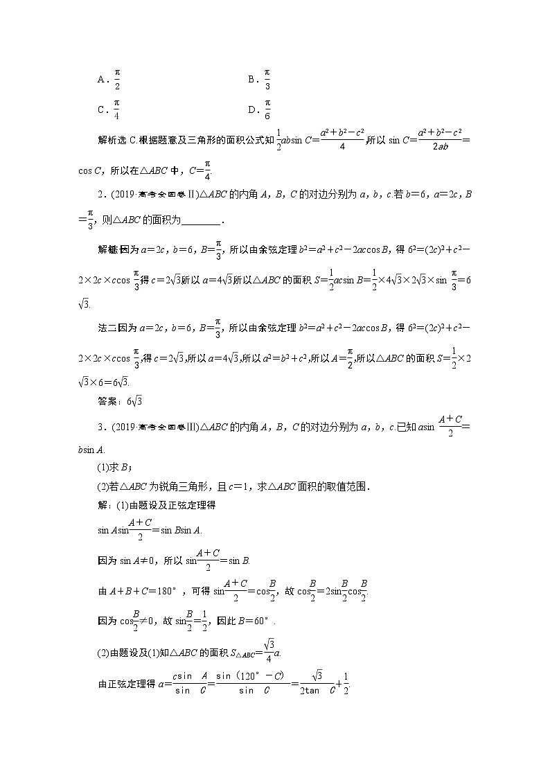 2020新课标高考数学二轮讲义：第二部分专题一第2讲　三角恒等变换与解三角形03