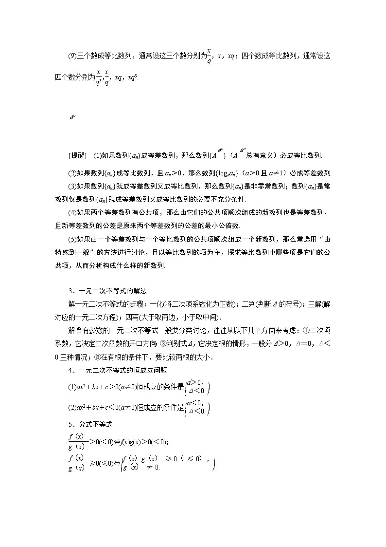 2020新课标高考数学二轮讲义：第三部分回顾4数列与不等式02