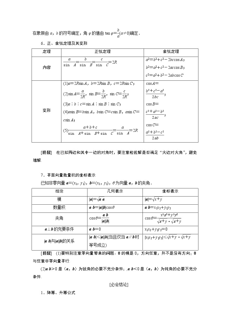 2020新课标高考数学二轮讲义：第三部分回顾3三角函数与平面向量03