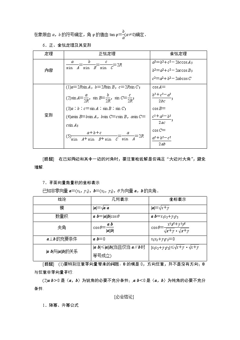 2020新课标高考数学二轮讲义：第三部分回顾3三角函数与平面向量03