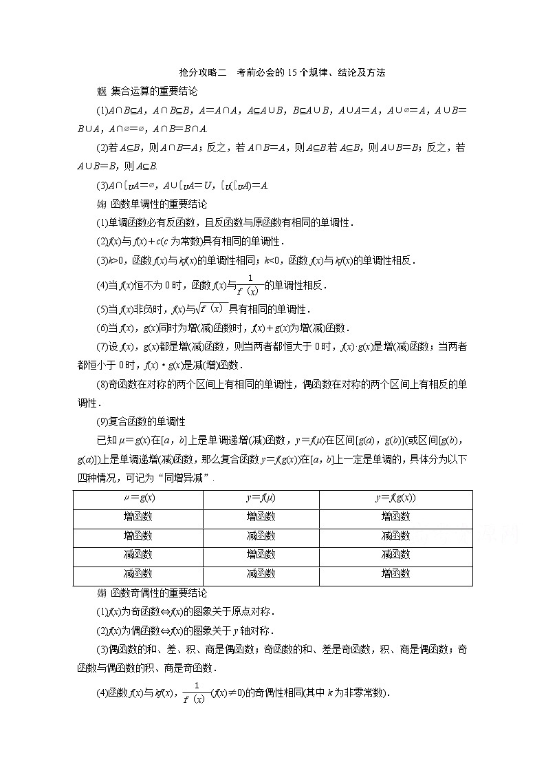 2020浙江高考数学二轮讲义：抢分攻略二　考前必会的15个规律、结论及方法01