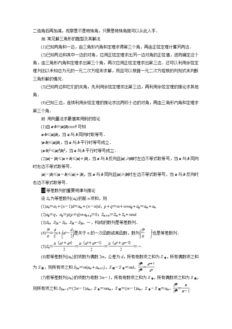 2020浙江高考数学二轮讲义：抢分攻略二　考前必会的15个规律、结论及方法03