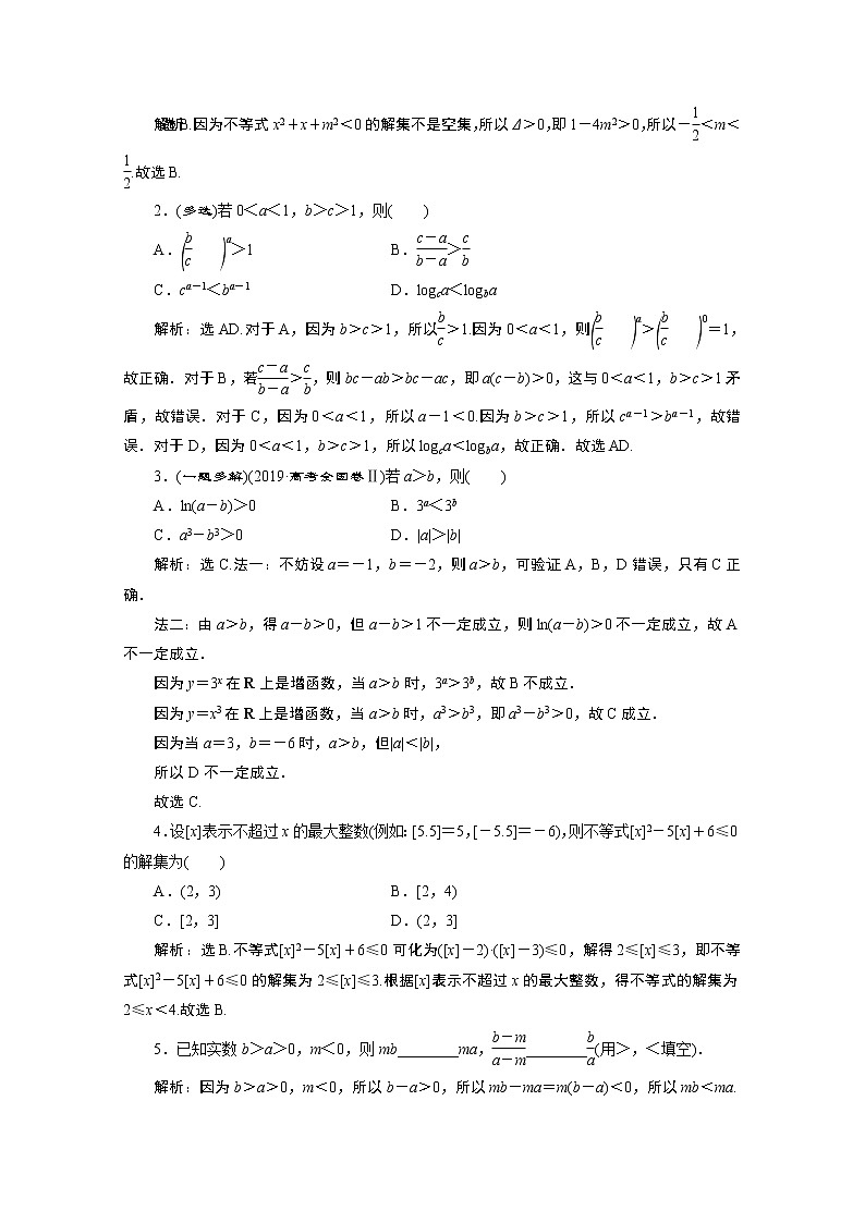 2020新课标高考数学二轮讲义：第一部分第2讲集合、不等式、常用逻辑用语03