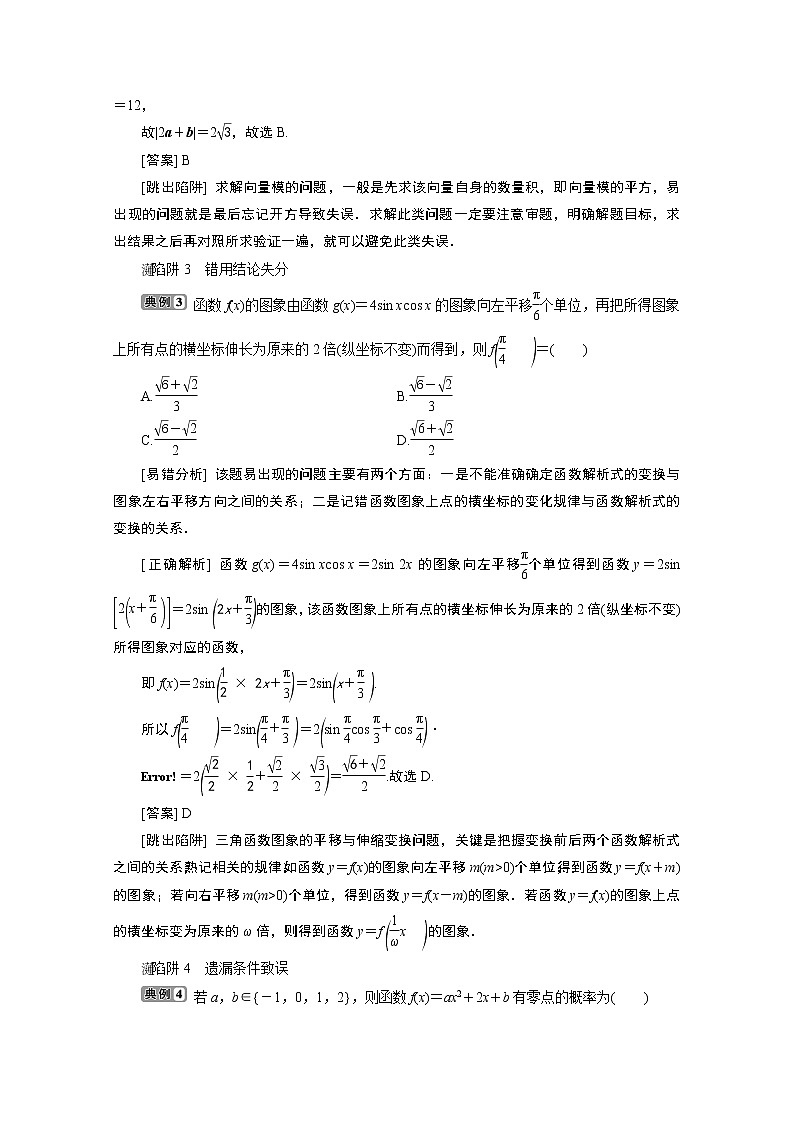 2020浙江高考数学二轮讲义：抢分攻略三　考前必讲的10大陷阱02