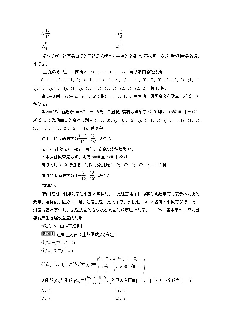 2020浙江高考数学二轮讲义：抢分攻略三　考前必讲的10大陷阱03