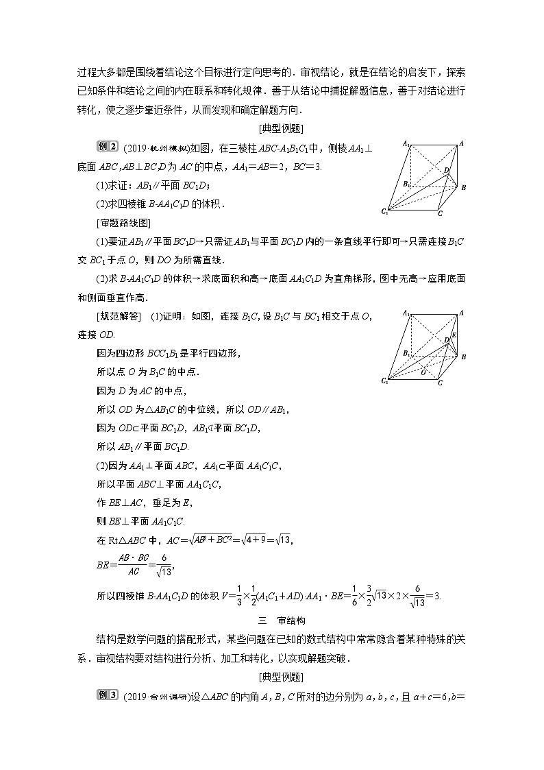 2020浙江高考数学二轮讲义：热考题型解法指导第2讲　解答题审题技巧02